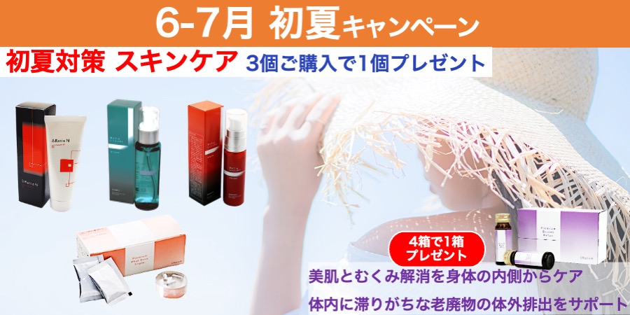 夏対策スキンケア＜大好評！！3＋1プレゼントキャンペーン＞7月31日まで！